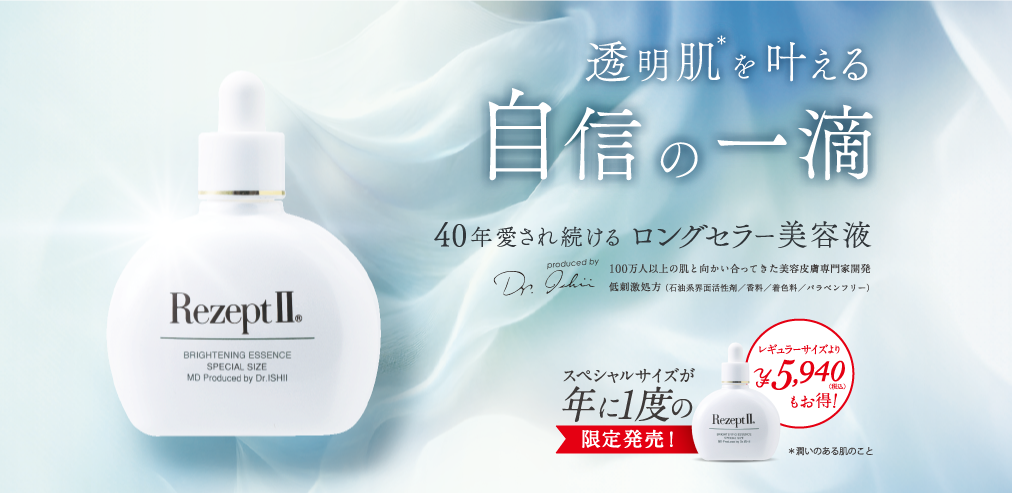 ブライトニングエッセンス スペシャルサイズ
