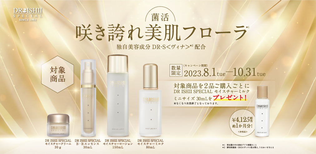 MD化粧品 DRイシイスペシャルモイスチャーミルク 30ml×3 - 乳液・ミルク