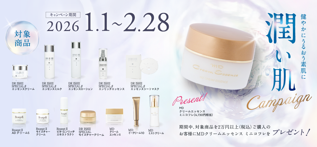 潤い肌キャンペーン